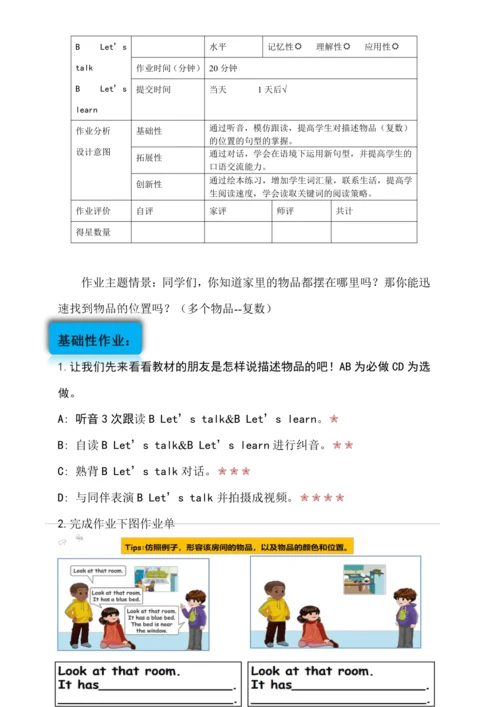 Unit 4 My home单元作业设计