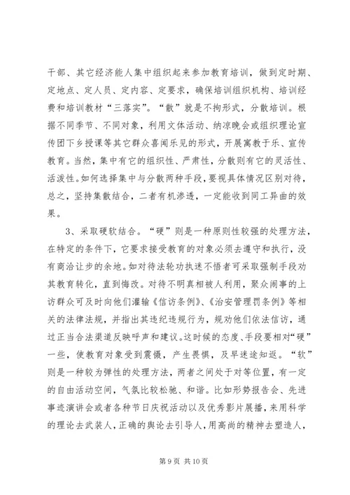 围绕“三近”正视“三性”不断提高思想政治工作的针对性 (4).docx