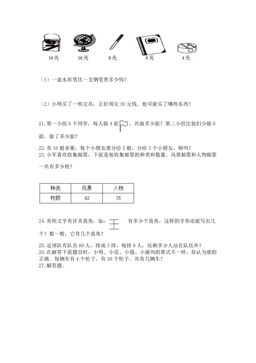 小学二年级上册数学应用题100道含完整答案（有一套）.docx