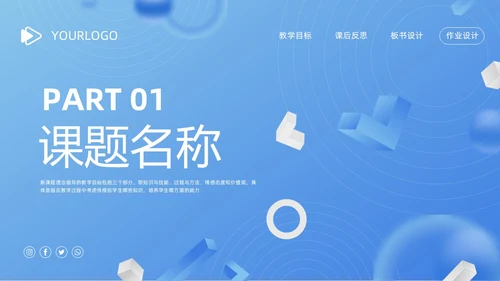 蓝色简约安全教育教学设计PPT模板宣传PPT动态PPT