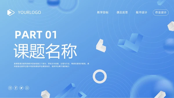 蓝色简约安全教育教学设计PPT模板宣传PPT动态PPT