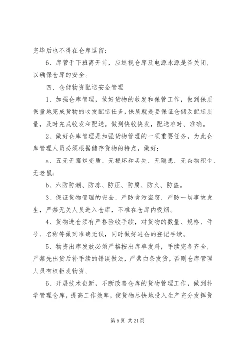 仓储管理规定范文3篇.docx