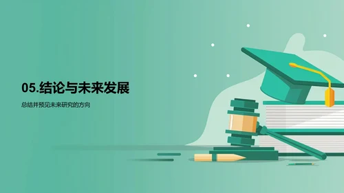 法学高级研究技巧PPT模板
