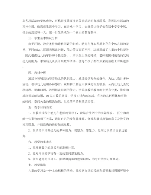 精编之春季学前班教学计划范文.docx