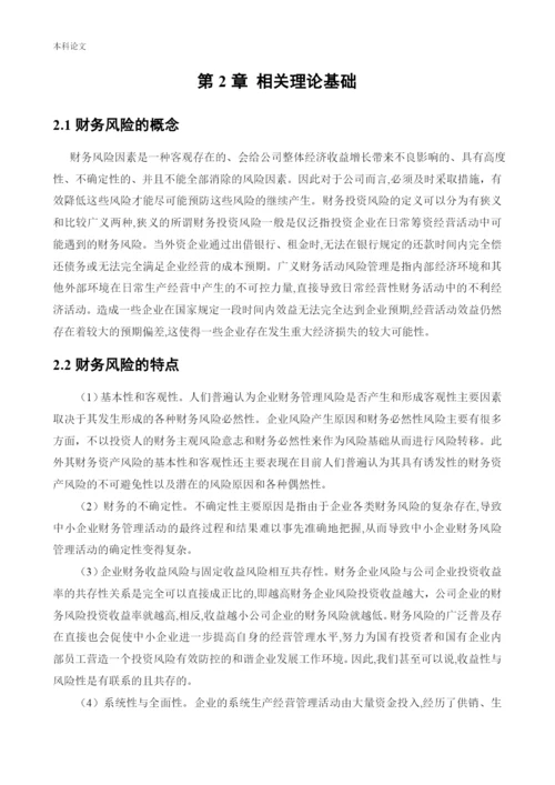 166020212_李玉连_[论文]_青岛海尔股份有限公司财务风险控制研究.docx