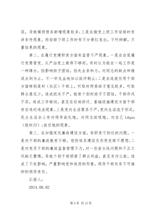 第一篇：党员干部遵守政治纪律的必要性尊敬的党组织：.docx