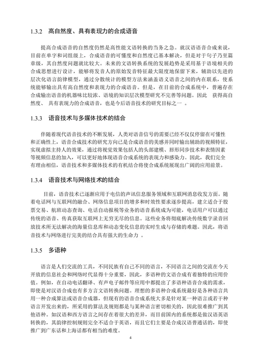 大学毕业论文(设计)开题报告