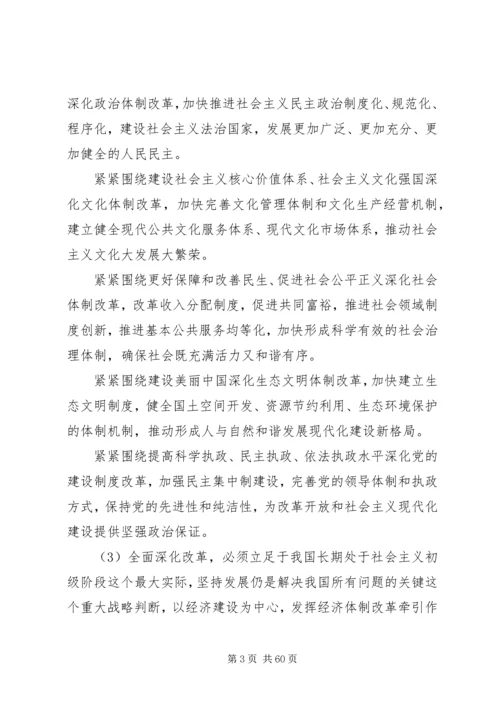 十八届三中全会关于全面深化改革若干重大问题的决定全文.docx