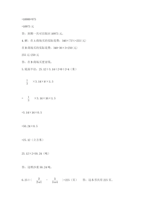 小学六年级下册数学摸底考试题【精华版】.docx