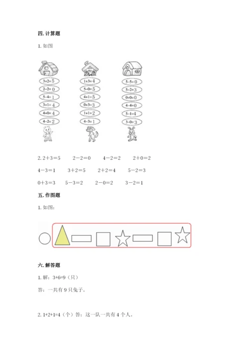 人教版一年级上册数学期中测试卷及参考答案.docx