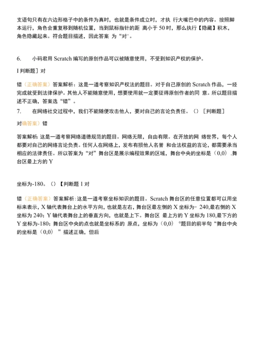 第四届人工智能创新挑战赛-判断题(一).docx