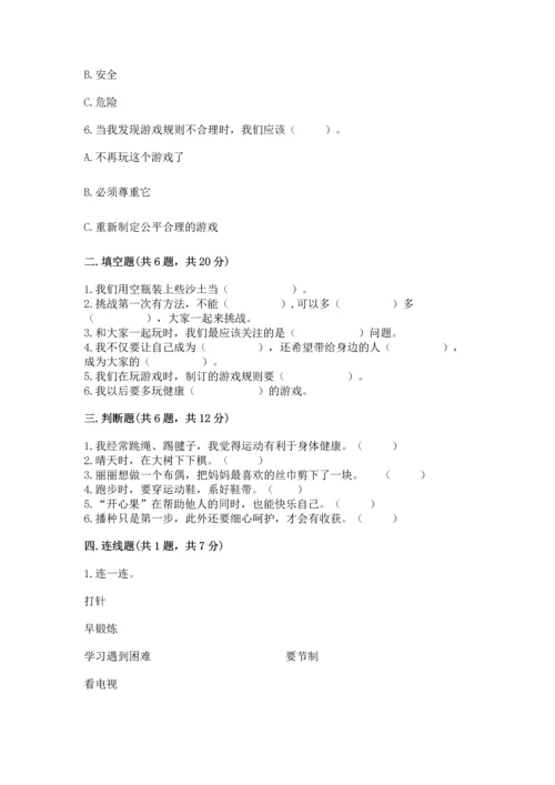 小学二年级下册道德与法治期中测试卷（精练）.docx