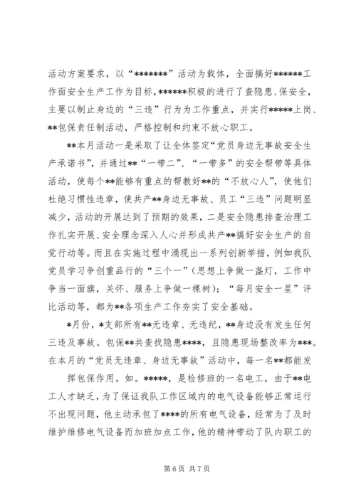 党员身边无事故承诺书.docx
