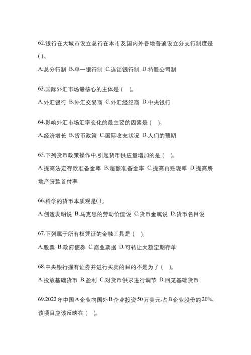 2023年湖北省电大金融学(原货币银行学)网上试题及答案.docx