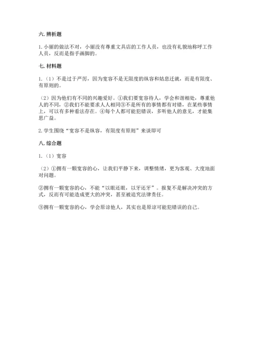 部编版六年级下册道德与法治期末测试卷及参考答案【综合卷】.docx