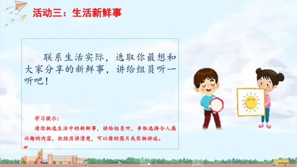 成果汇报课：召开新鲜发布会 课件