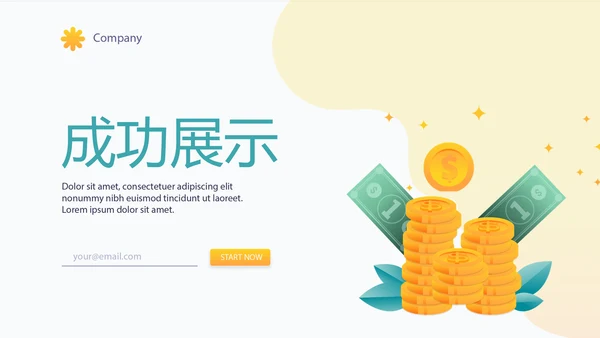 金融投资理财行业通用PPT动态模板