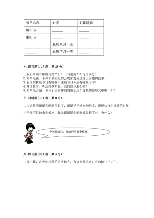 二年级上册道德与法治 期中测试卷带答案（综合卷）.docx
