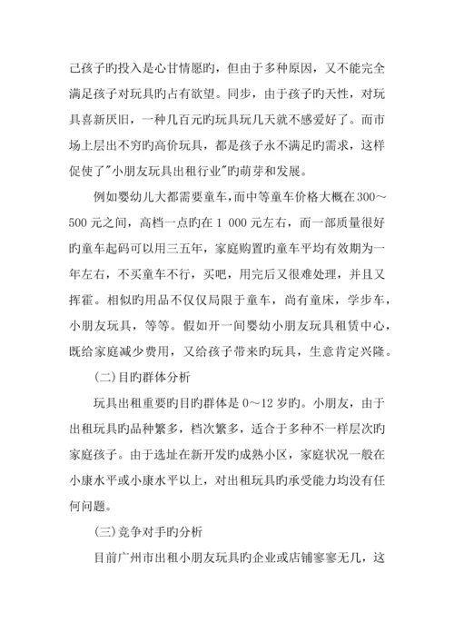 年玩具公司创业计划书.docx