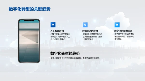 数字化转型升级指南