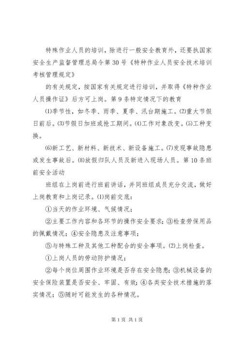 安全教育培训制度 (9).docx