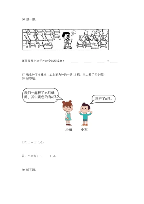 一年级下册数学解决问题60道及完整答案【夺冠】.docx