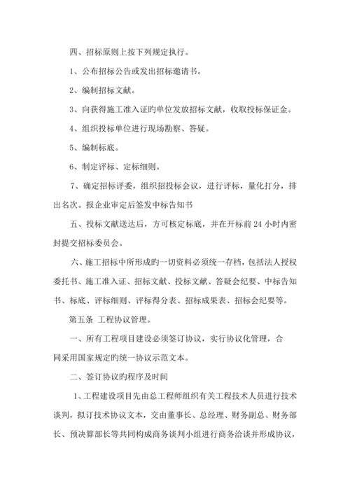 化工集团公司工程项目建设管理制度.docx