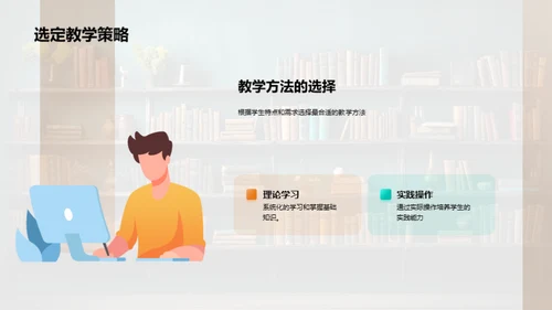教学艺术与策略