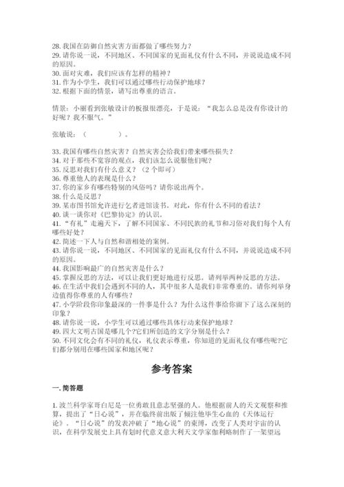 小升初道德与法治知识点-解答题50道【必考】.docx