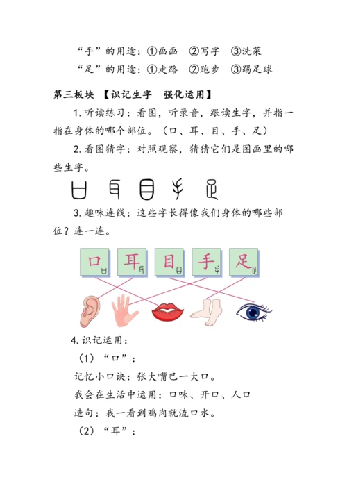 3《口耳目》第一课时（教案）
