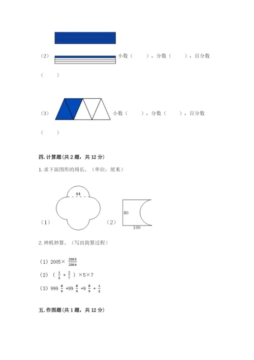 小学数学六年级上册期末卷附参考答案（黄金题型）.docx