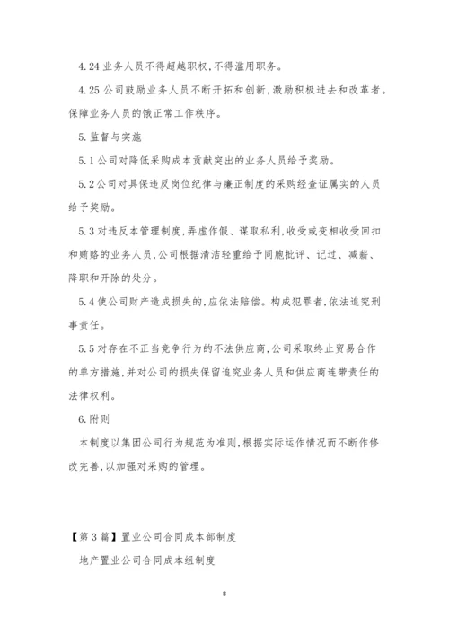 置业公司制度15篇.docx