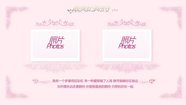 浪漫爱情成长纪念册动态PPT模板