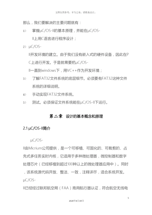 操作系统课程设计报告.docx