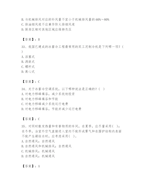 公用设备工程师之专业知识（暖通空调专业）题库（完整版）.docx