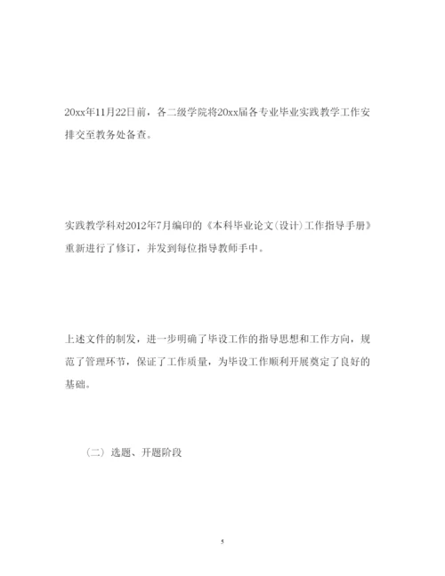 2022毕业论文工作总结2).docx