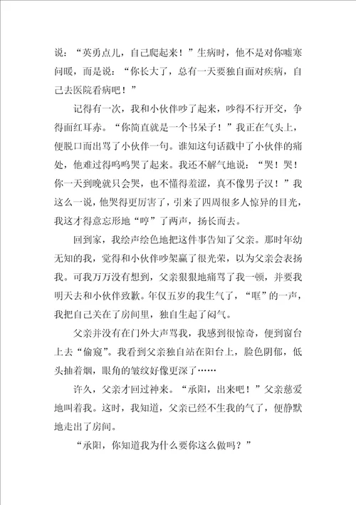 父爱无边作文
