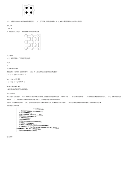 结构化学考试试题.docx
