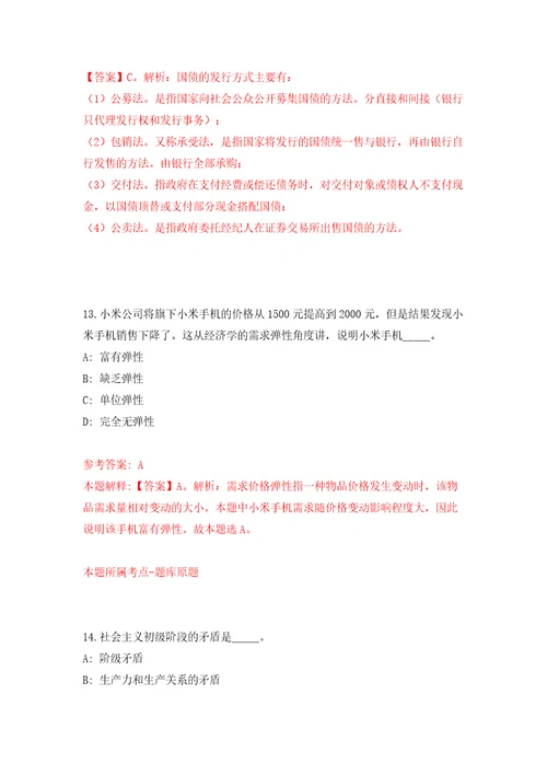 湖南邵阳市总工会所属事业单位招考聘用模拟试卷附答案解析3