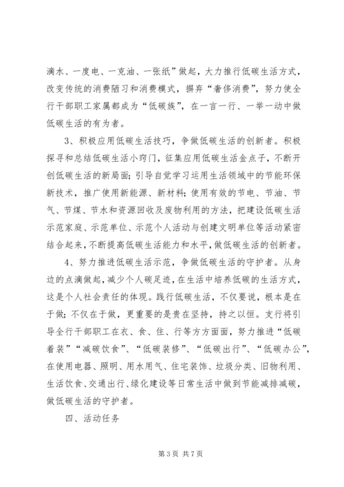 银行创建低碳型支行活动实施方案.docx