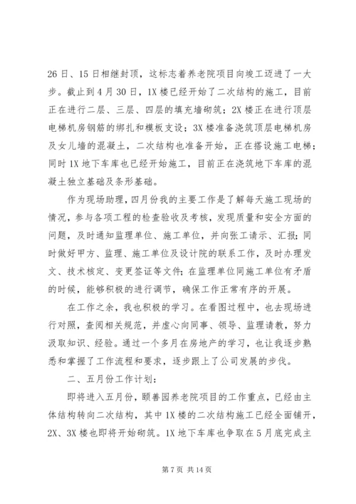 法规办四月份工作总结和五月份工作计划精编.docx