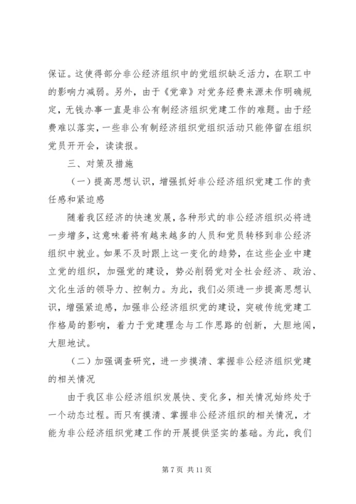 组织党建实践思考一.docx