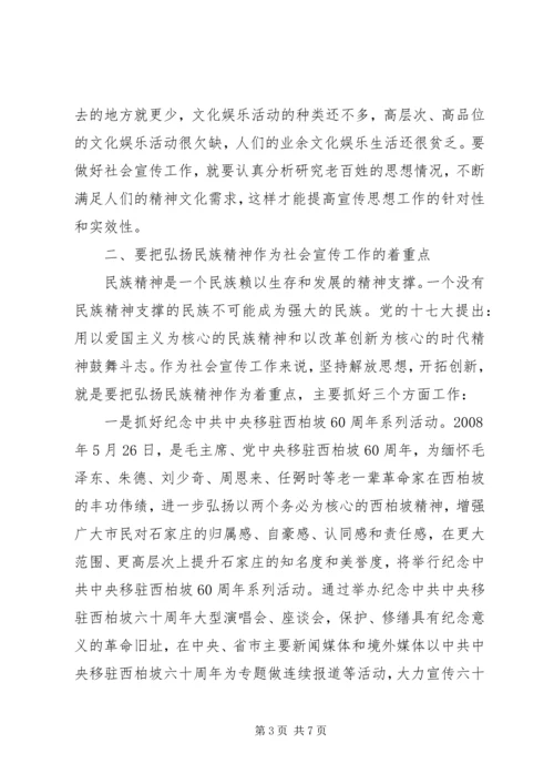 解放思想大讨论之提高宣传水平心得体会.docx