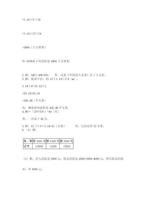 沪教版小学六年级下册数学期末综合素养测试卷【考点梳理】.docx