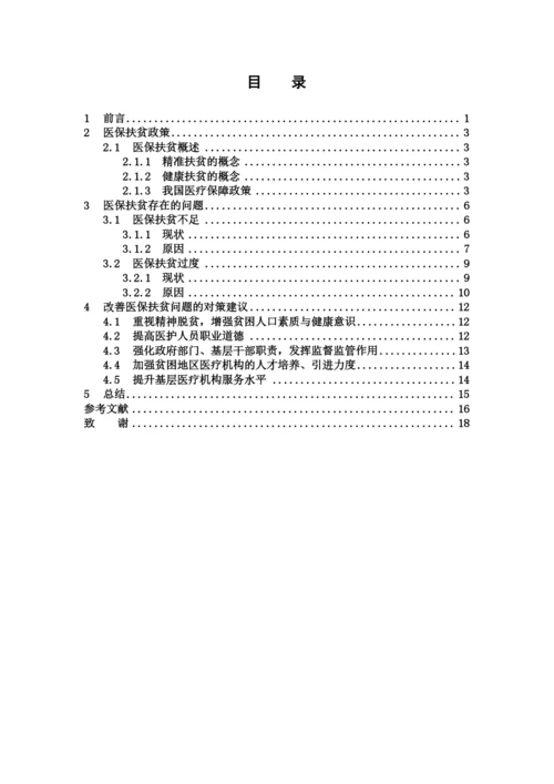 1621702205- 周翔-本科毕业论文 终稿.docx