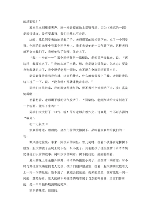 初二记叙文（3篇）.docx