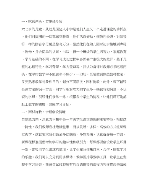 精编之[小学语文教学论文范文7篇汇编]小学低年级语文教学论文范文.docx