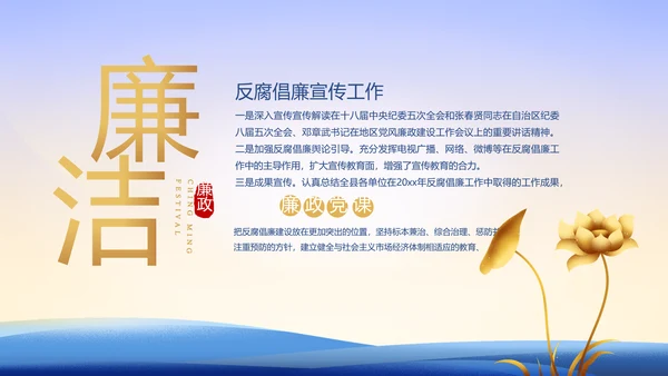 大气党风廉政建设工作总结动态PPT