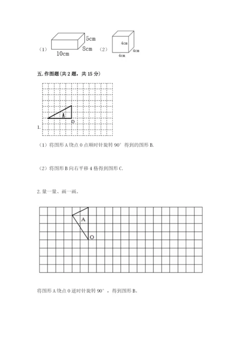 人教版五年级下册数学期末测试卷精品【巩固】.docx