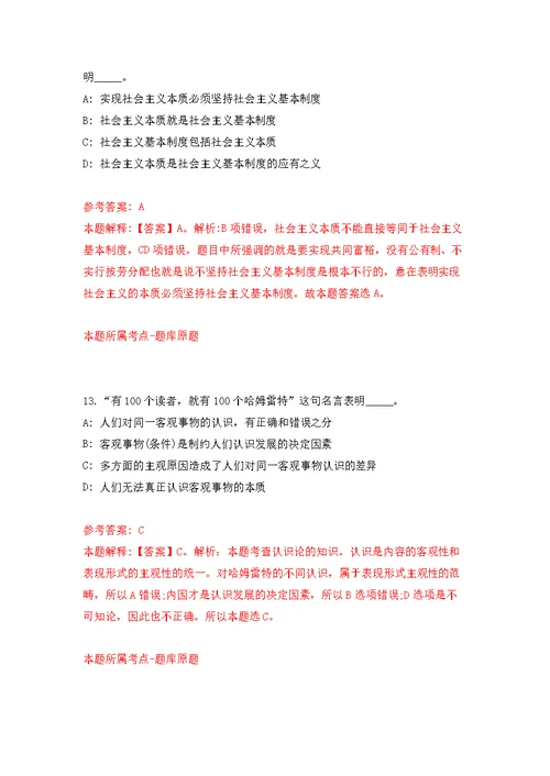 2021年12月2022年北京大学公共卫生学院招考聘用公开练习模拟卷（第2次）